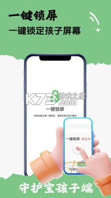 守护宝孩子端 v3.6.5 下载官方版 截图