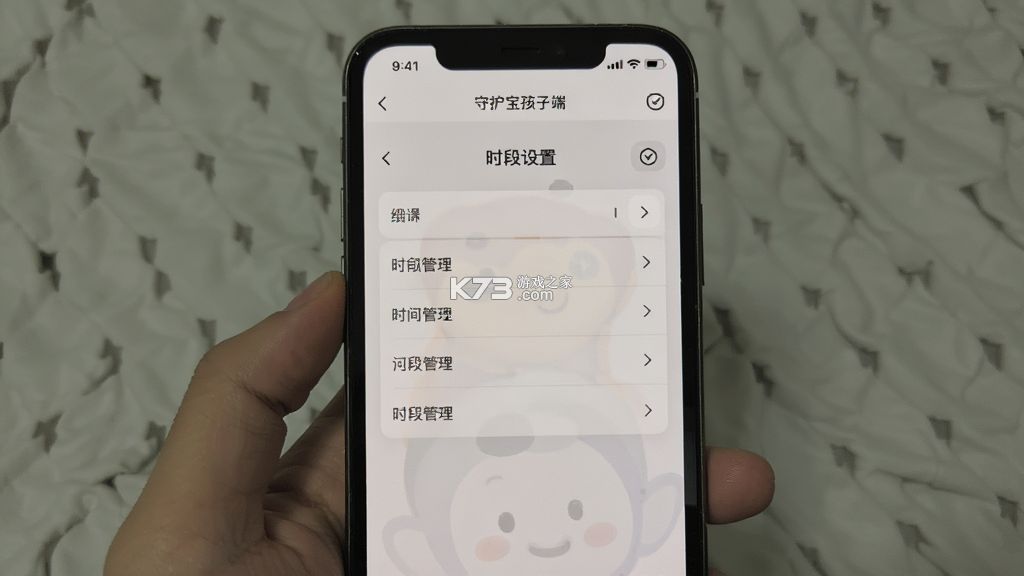守护宝孩子端 v3.6.5 下载官方版 截图