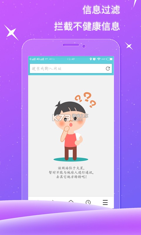 守护宝孩子端 v3.6.5 下载官方版 截图