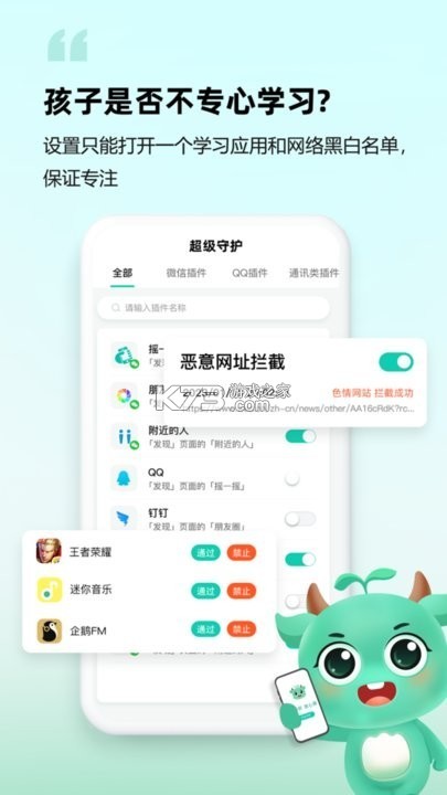 守护宝孩子端 v3.6.5 下载官方版 截图