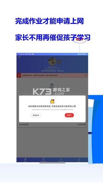 守护宝孩子端 v3.6.5 下载官方版 截图