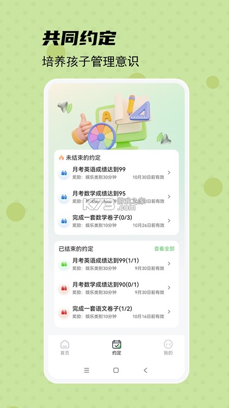 守护宝孩子端 v3.6.5 下载官方版 截图