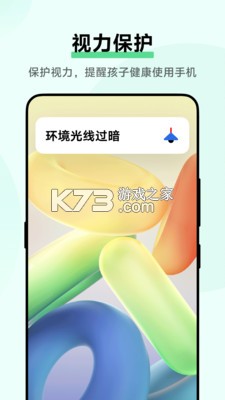 守护宝孩子端 v3.6.5 下载官方版 截图
