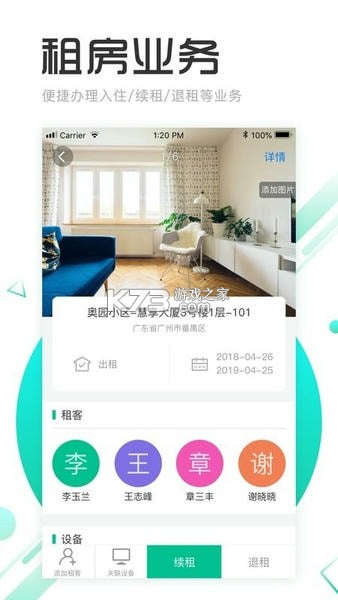 慧享公寓 v7.9.4 下载官方版 截图