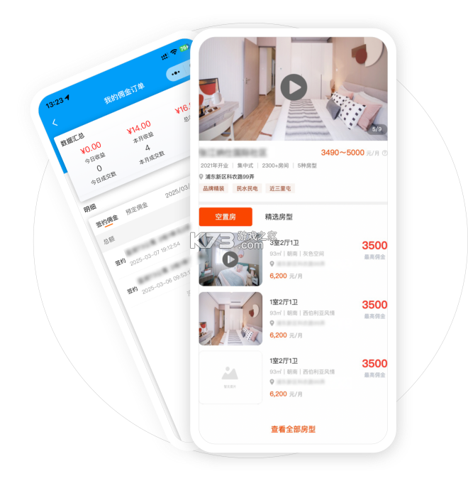 慧享公寓 v7.9.4 下载官方版 截图