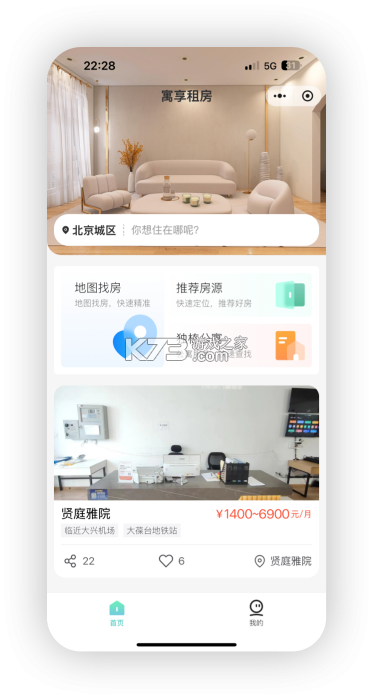 慧享公寓 v7.9.4 下载官方版 截图