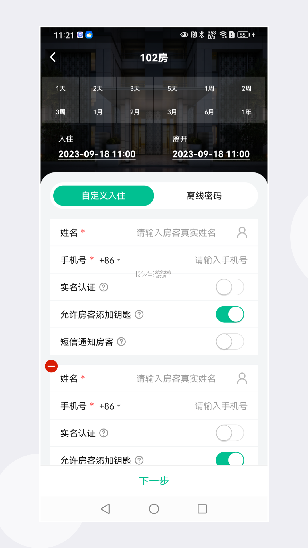 慧享公寓 v7.9.4 下载官方版 截图