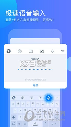 东噶藏文输入法 v5.9.10 下载手机版 截图