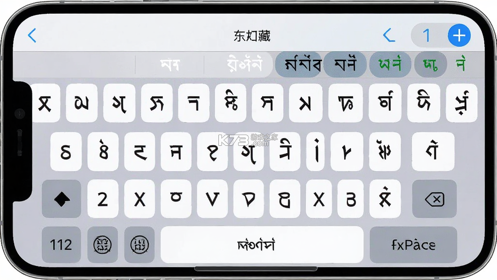 东噶藏文输入法 v5.9.10 下载手机版 截图