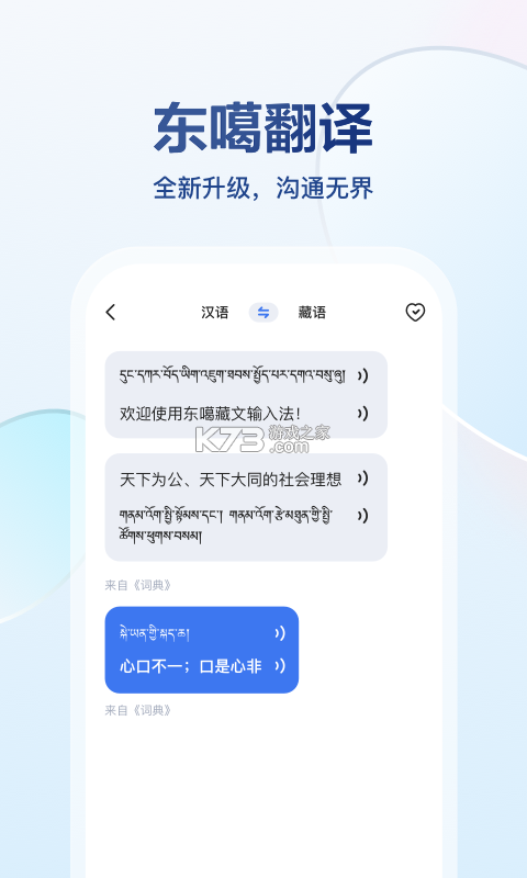 东噶藏文输入法 v5.9.10 下载手机版 截图