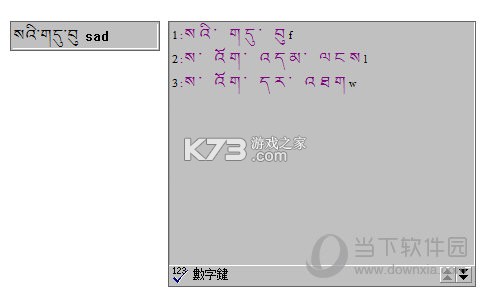 东噶藏文输入法 v5.9.10 下载手机版 截图