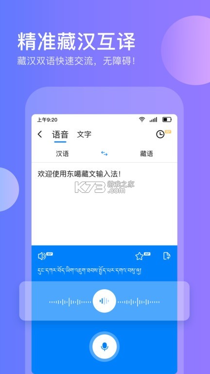 东噶藏文输入法 v5.9.10 下载手机版 截图