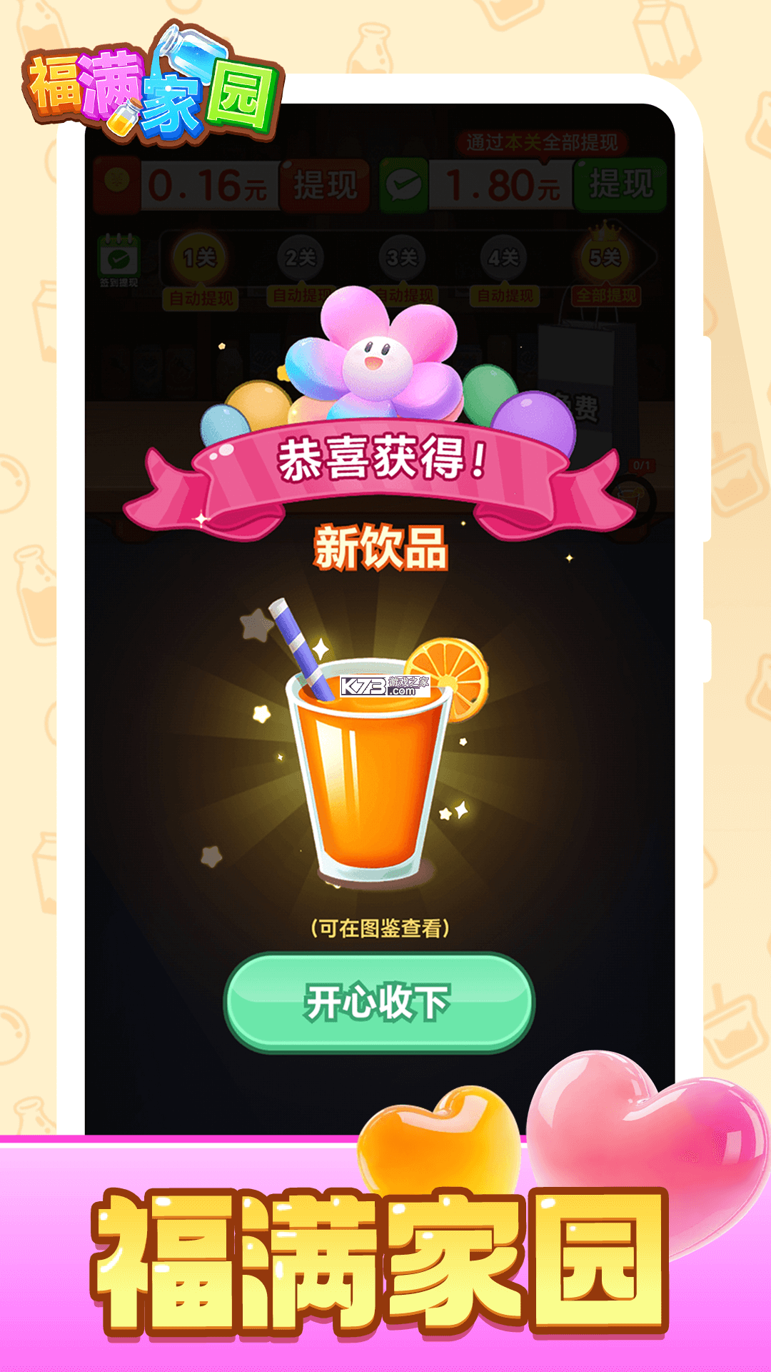 福乐满 v1.0.1 安卓下载软件 截图