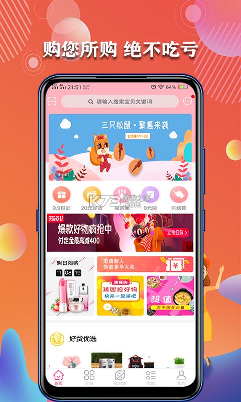 福乐满 v1.0.1 安卓下载软件 截图