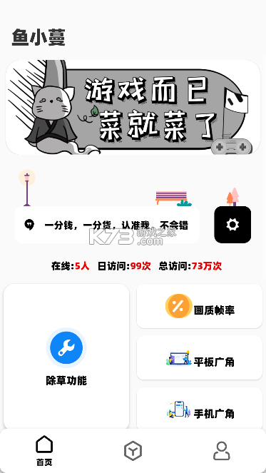 蔓小玩 v1.6.0 安卓下载软件 截图