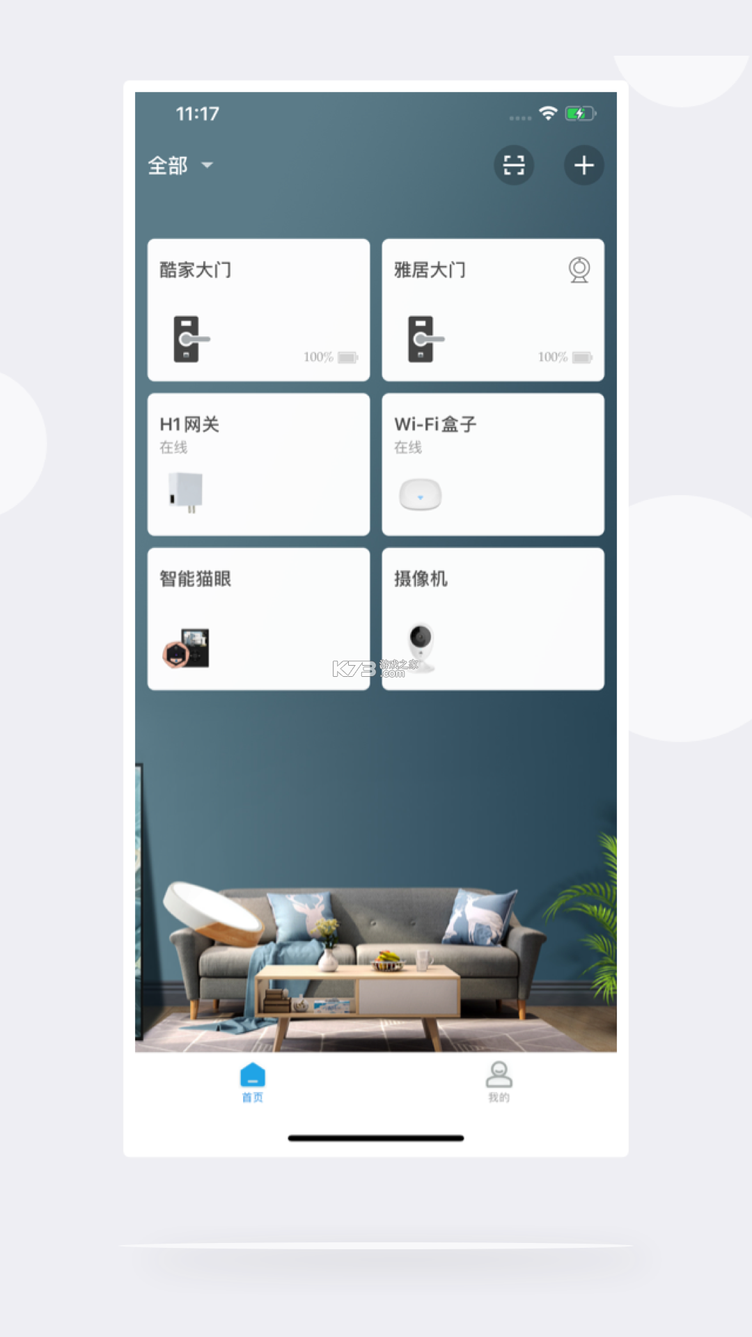 慧享家 v7.6.0 下载免费 截图