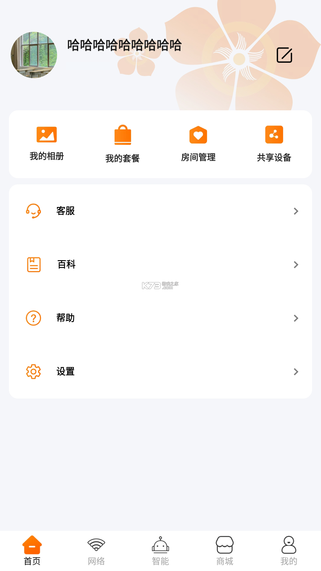 慧享家 v7.6.0 下载免费 截图