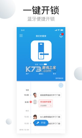 慧享家 v7.6.0 下载免费 截图