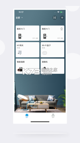 慧享家 v7.6.0 下载免费 截图