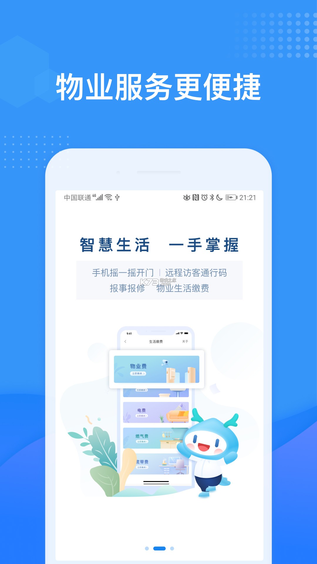 慧享家 v7.6.0 下载免费 截图