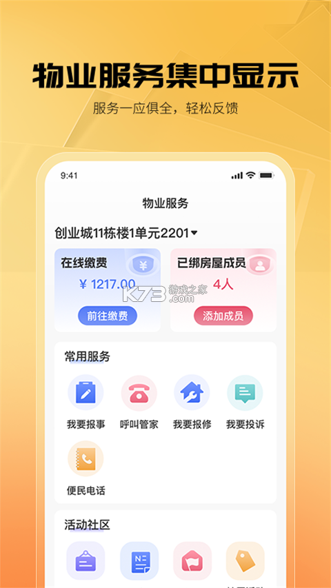 慧享家 v7.6.0 下载免费 截图