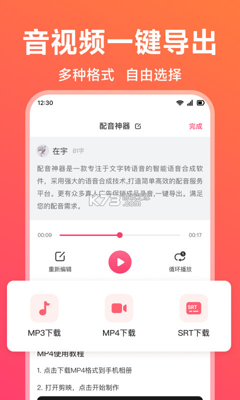 配音神器 v2.2.42 下载官方版 截图