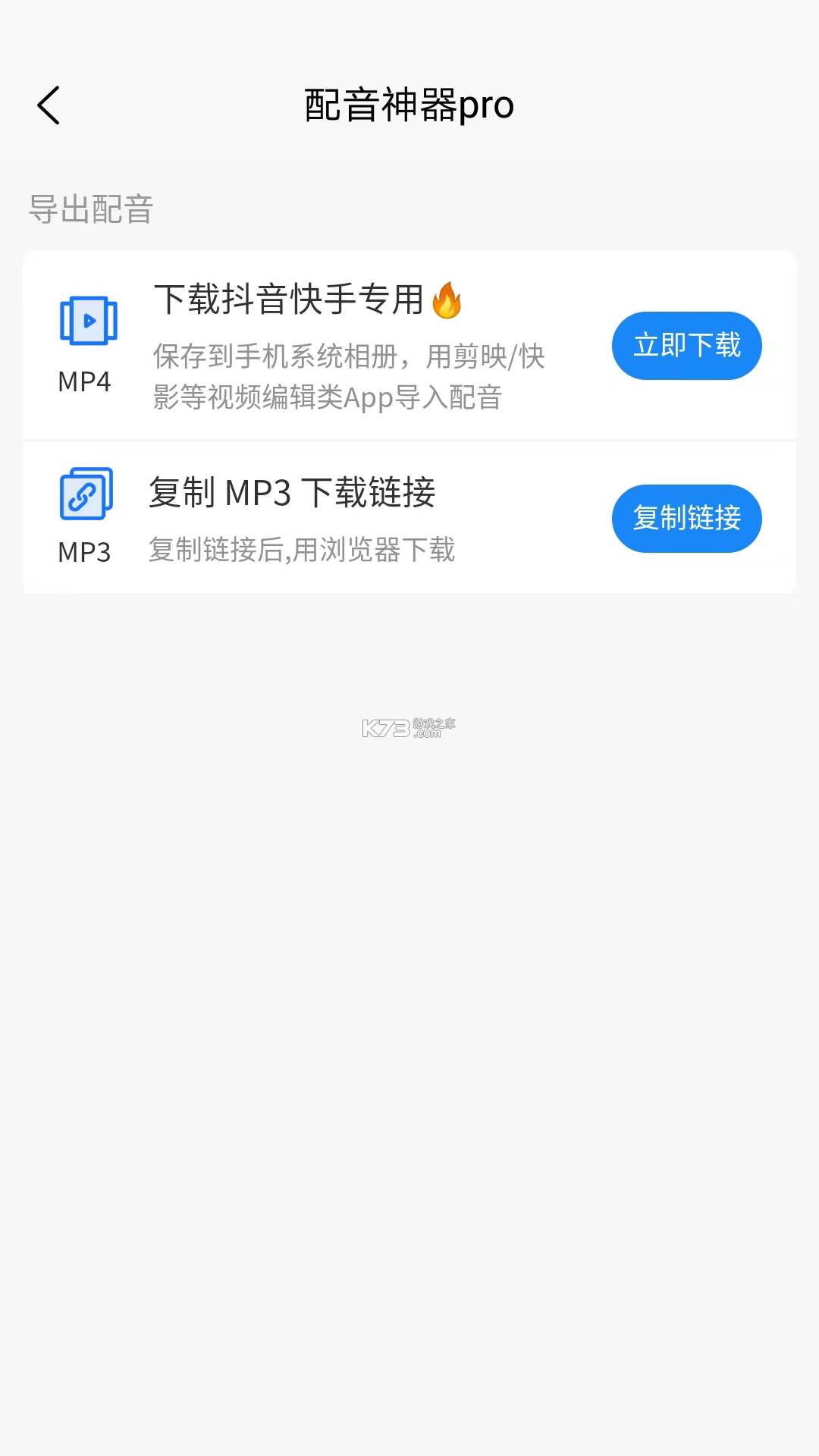 配音神器 v2.2.42 下载官方版 截图