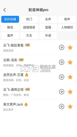 配音神器 v2.2.42 下载官方版 截图