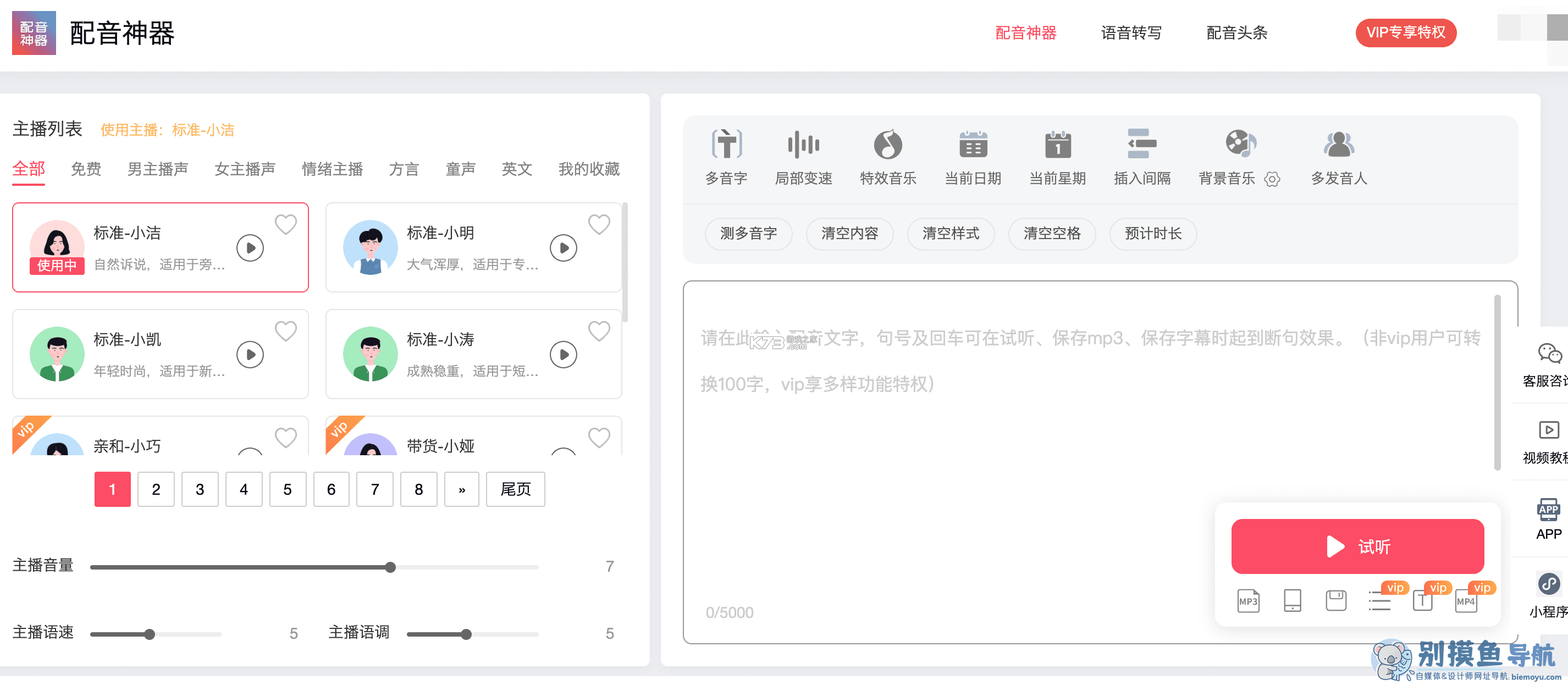 配音神器 v2.2.42 下载官方版 截图