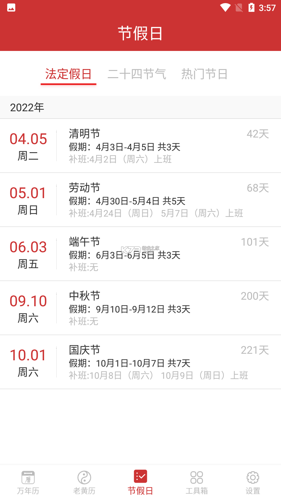 桔子万年历 v8.9.2 下载手机版 桔子万年历 v8.9.2 下载手机版