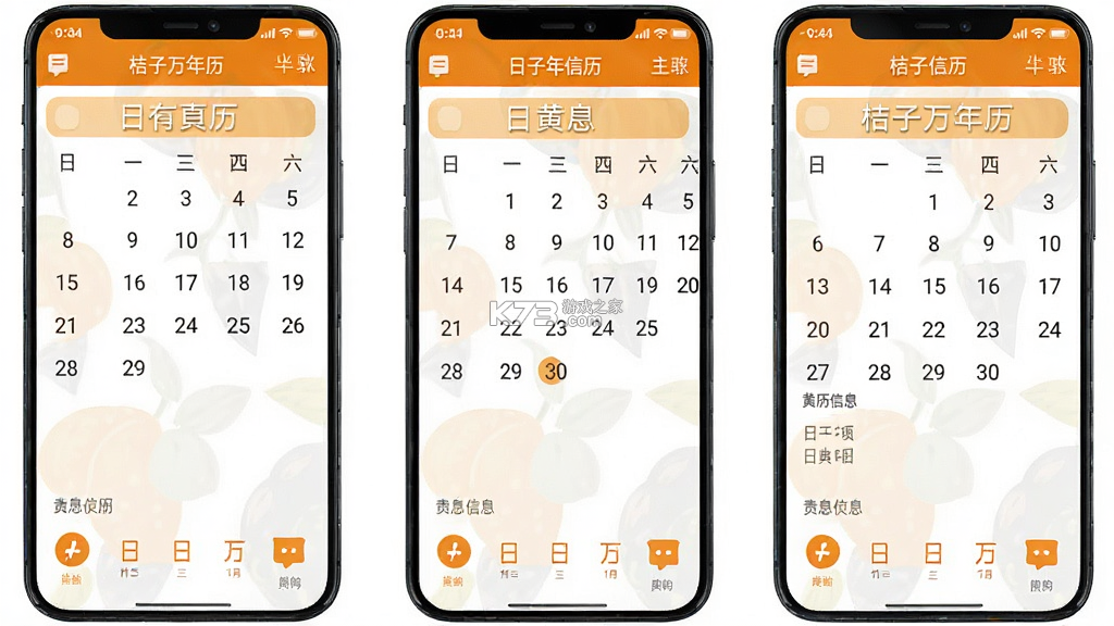 桔子万年历 v8.9.2 下载手机版 桔子万年历 v8.9.2 下载手机版