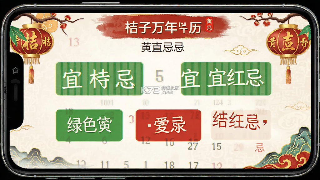 桔子万年历 v8.9.2 下载手机版 桔子万年历 v8.9.2 下载手机版