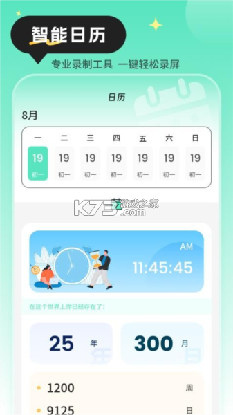桔子万年历 v8.9.2 下载手机版 截图