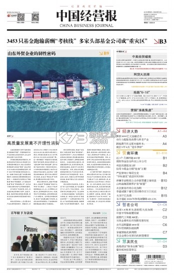 中国经营报 v2.8.0 安卓下载软件 截图