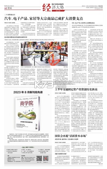 中国经营报 v2.8.0 安卓下载软件 截图