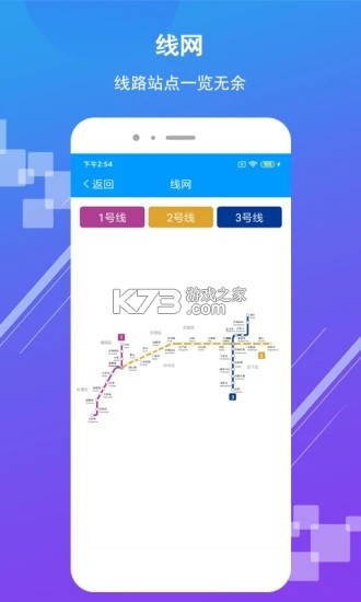 济南地铁 v4.2.1 下载官方版 截图