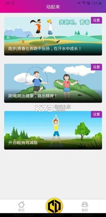 畅跑健康 v1.0.8 下载官方版 截图