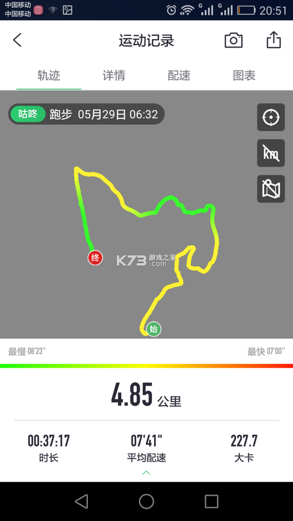 畅跑健康 v1.0.8 下载官方版 截图