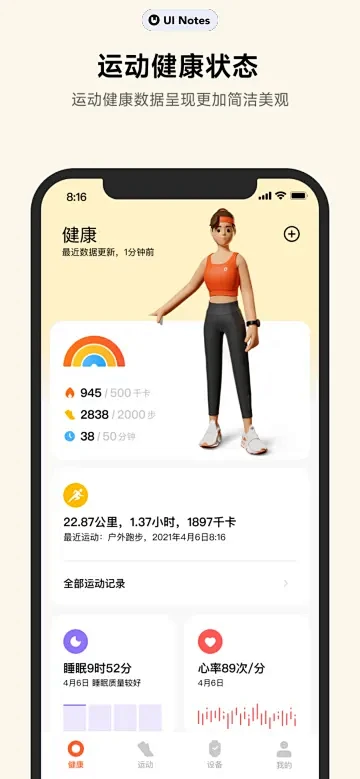 畅跑健康 v1.0.8 下载官方版 截图