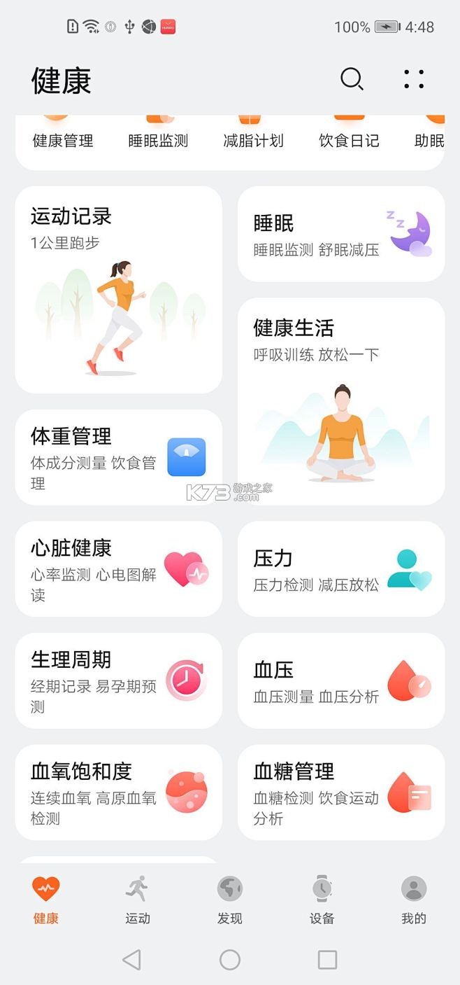 畅跑健康 v1.0.8 下载官方版 截图