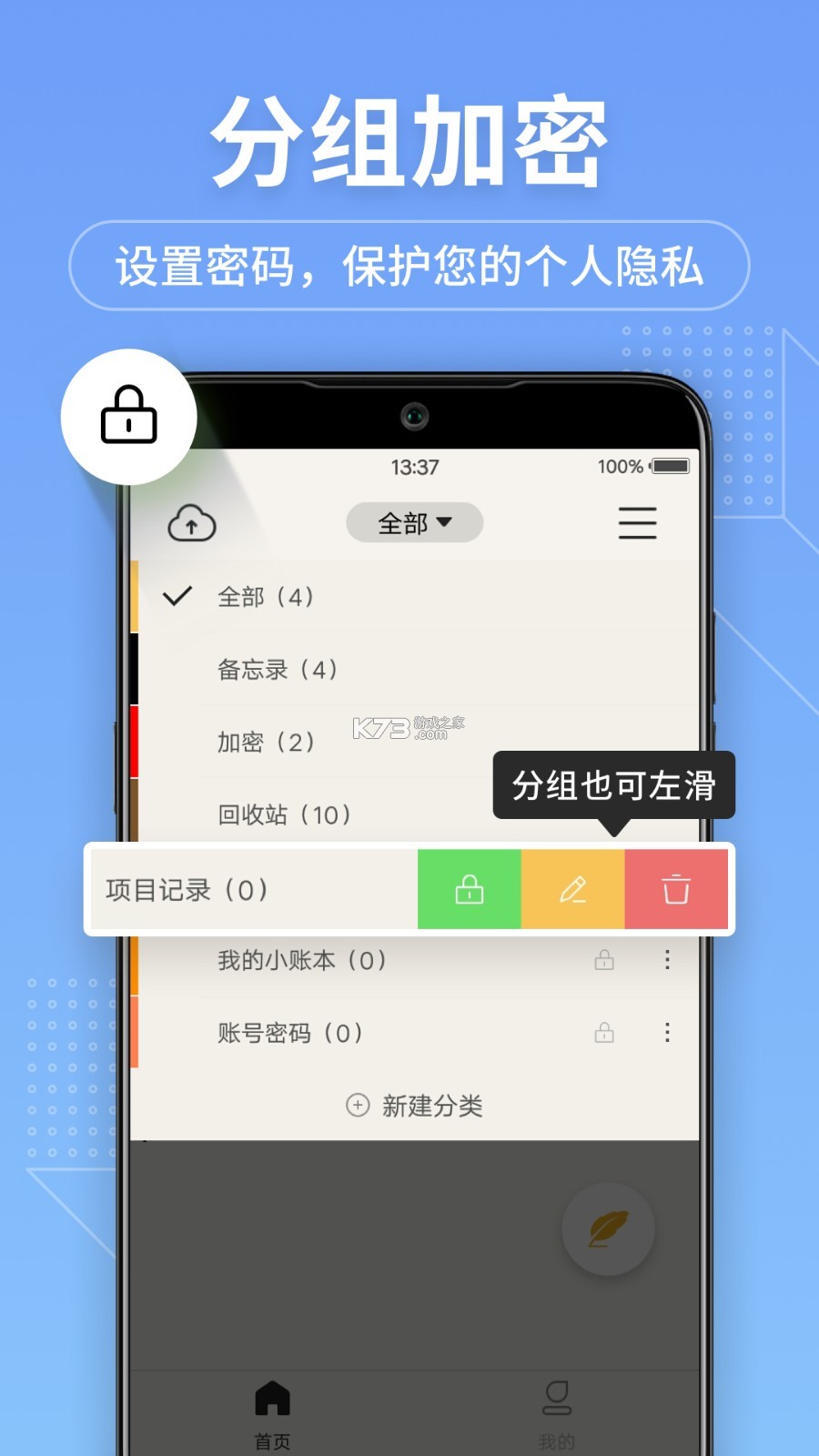 备忘录记事本 v11.9.81 下载免费 截图