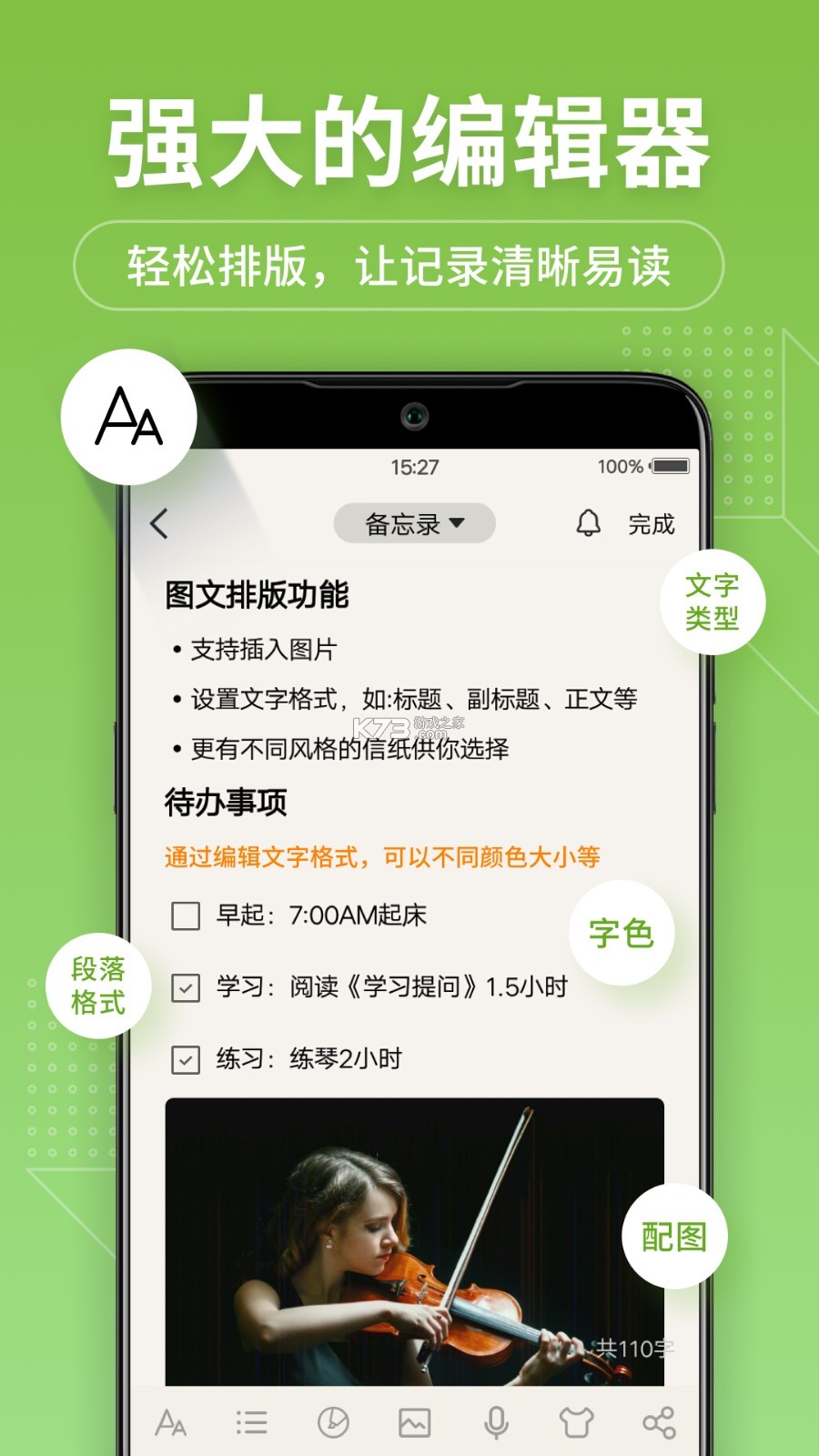 备忘录记事本 v11.9.81 下载免费 截图