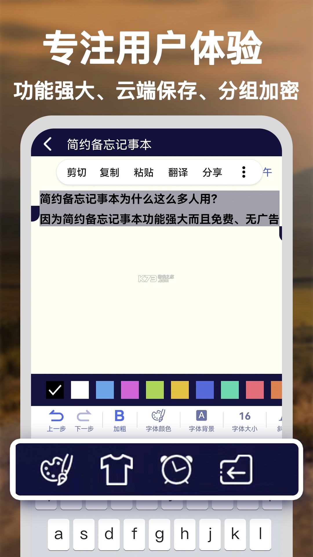 备忘录记事本 v11.9.81 下载免费 截图