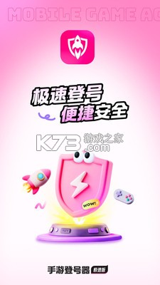 手游登号器极速版 v5.7.5.0 安卓下载软件免费 截图