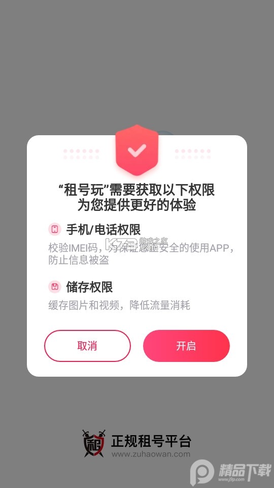 手游登号器极速版 v5.7.5.0 安卓下载软件免费 截图