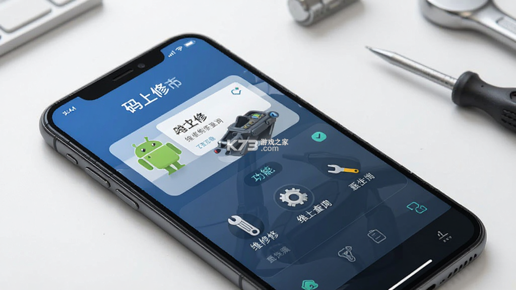 码上修 v1.9.0.0 官方app下载安装 码上修 v1.9.0.0 官方app下载安装