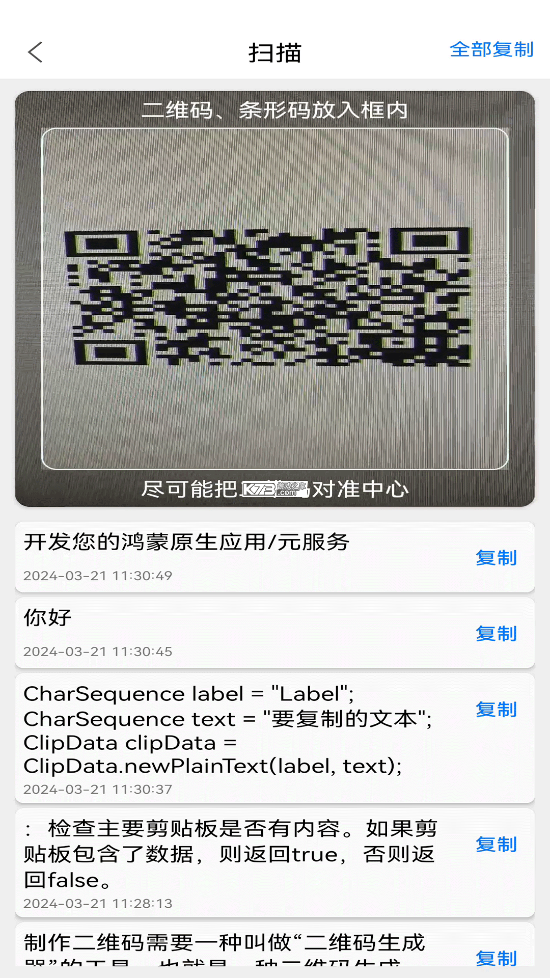 二维码条形码识别 v1.6 安卓下载软件 二维码条形码识别 v1.6 安卓下载软件