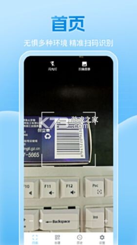 二维码条形码识别 v1.6 安卓下载软件 截图