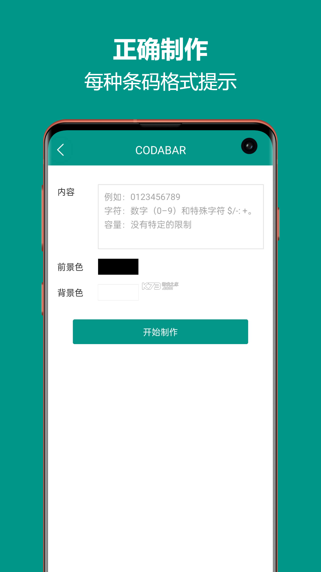 二维码条形码识别 v1.6 安卓下载软件 截图