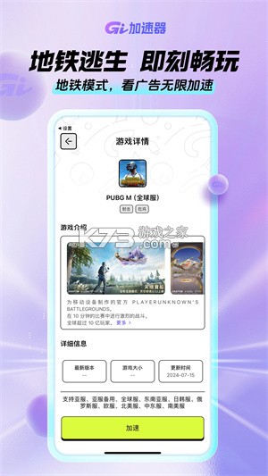 吉行高速 v1.10.9556 下载免费 截图